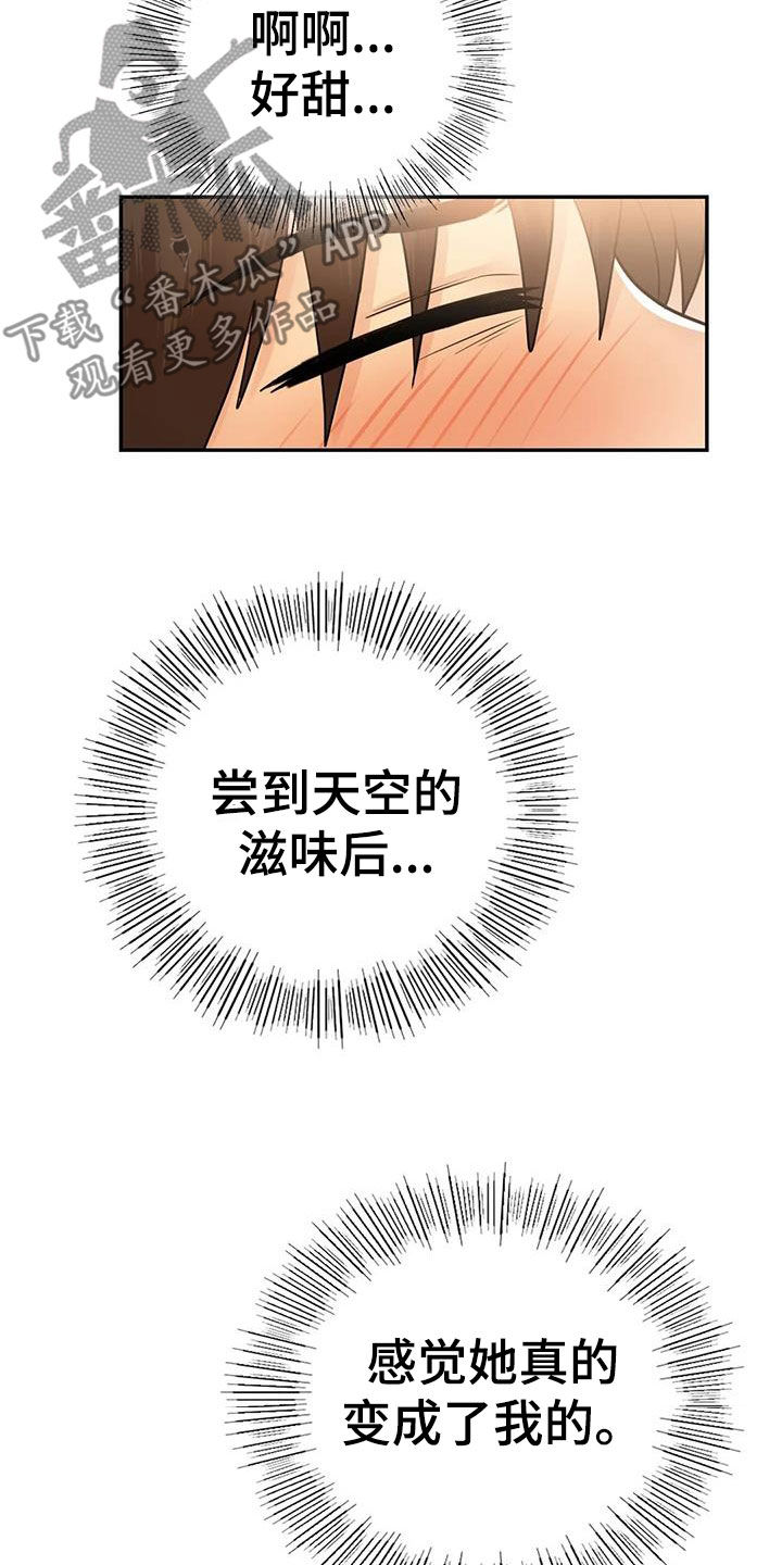 《夏天的民宿》第22章爱你 第24页