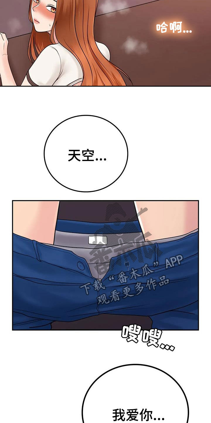 《夏天的民宿》第22章爱你 第28页