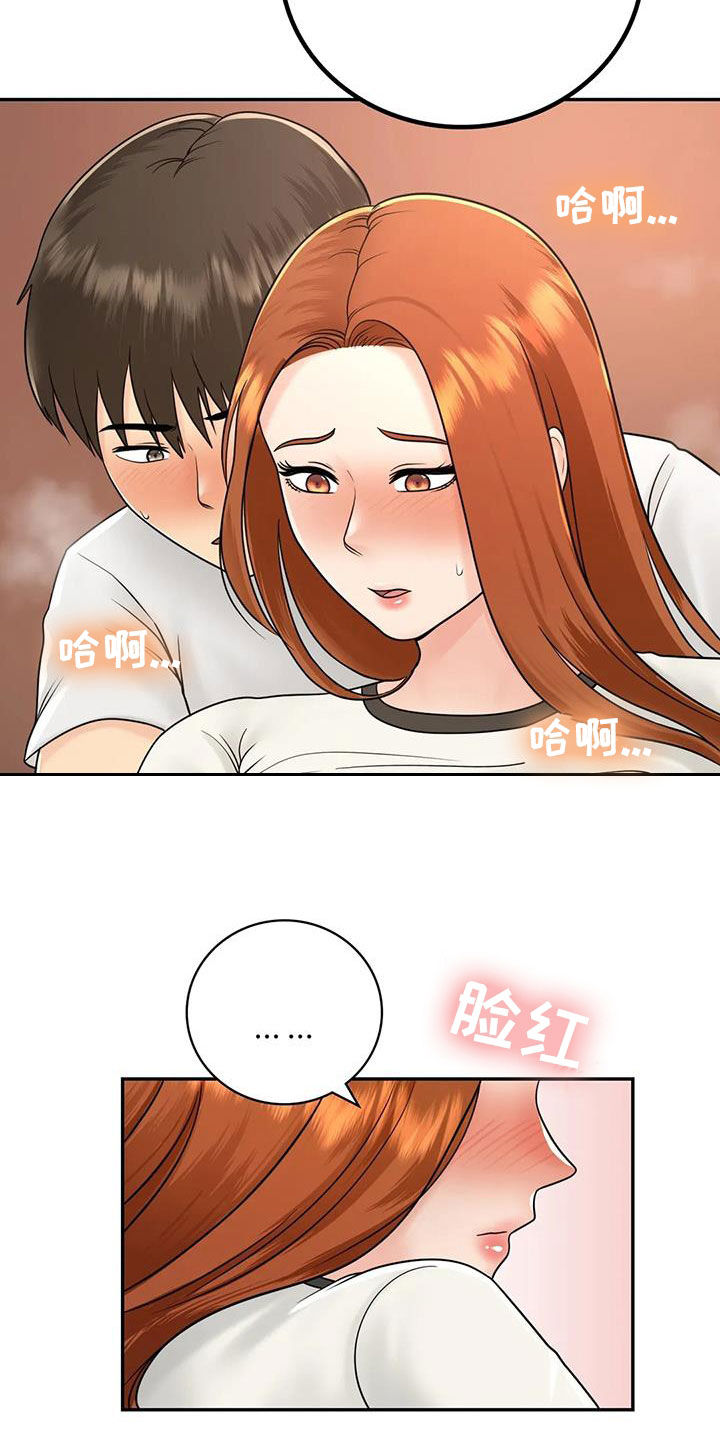 《夏天的民宿》第22章爱你 第30页