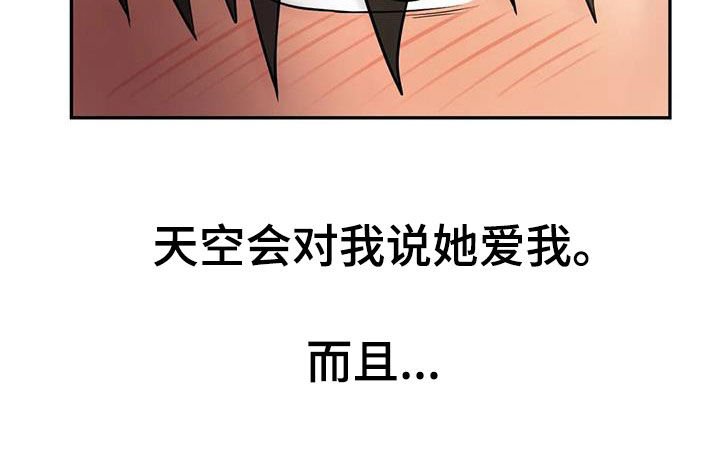《夏天的民宿》第22章爱你 第36页