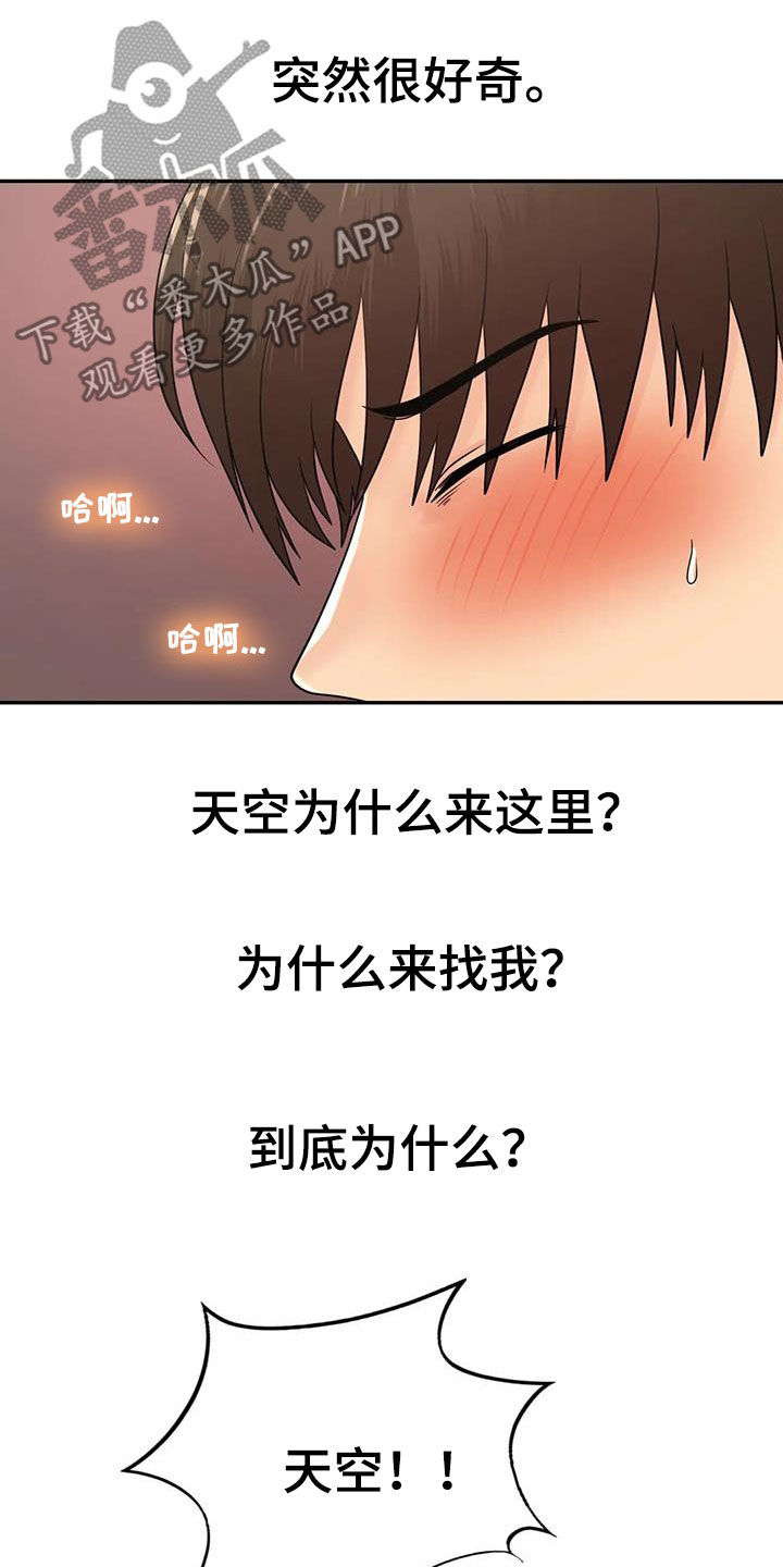 《夏天的民宿》第22章爱你 第42页