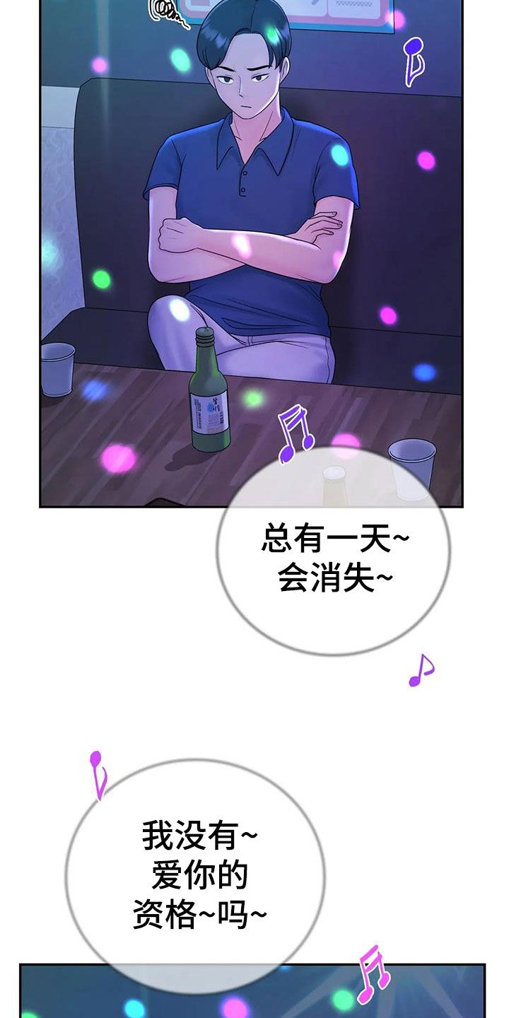 《夏天的民宿》第22章爱你 第8页