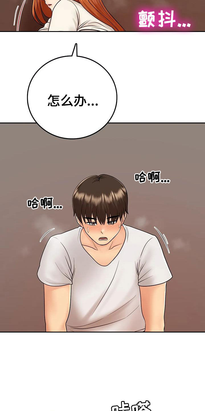 《夏天的民宿》第23章拒绝 第11页