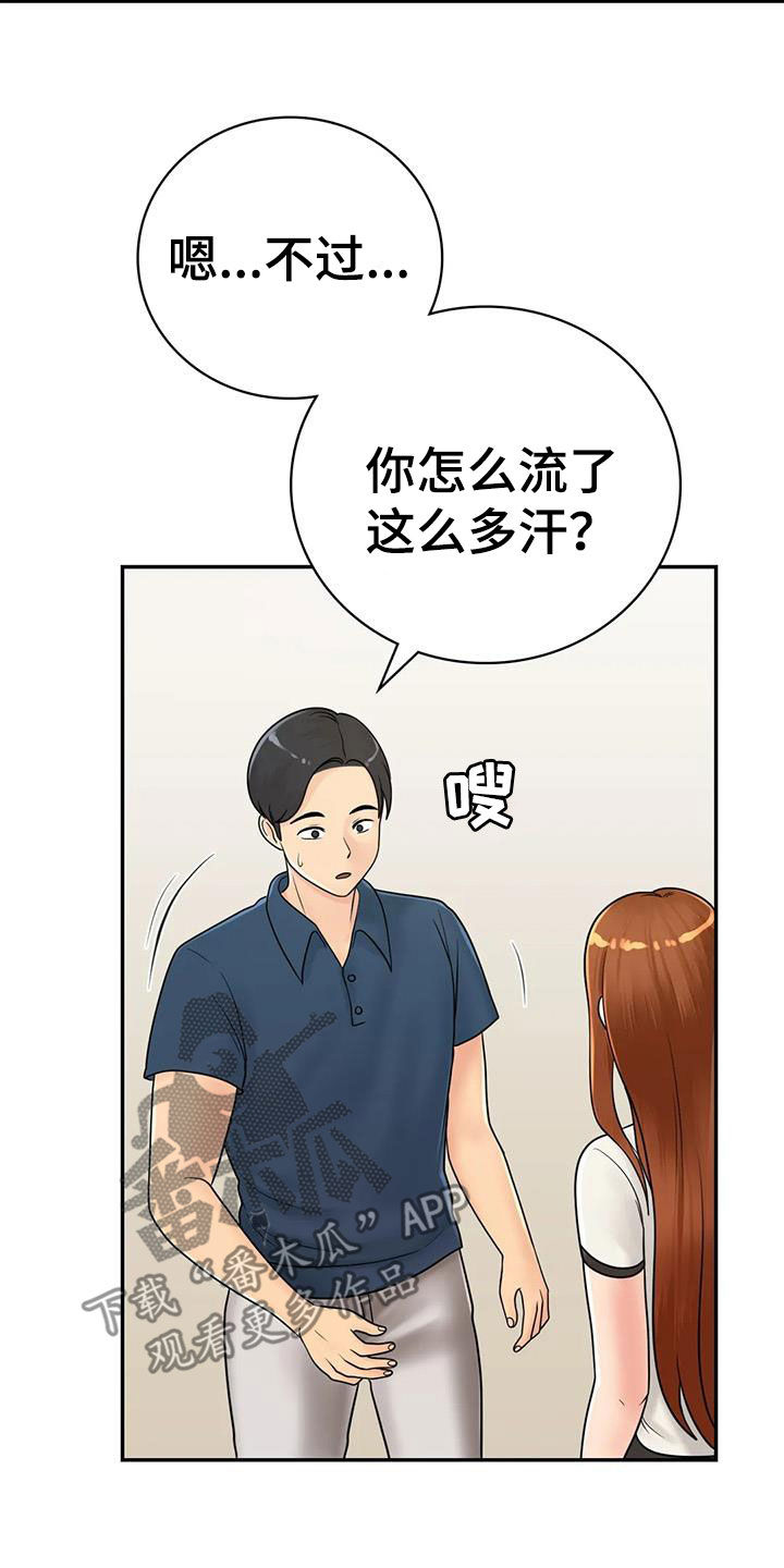 《夏天的民宿》第23章拒绝 第15页