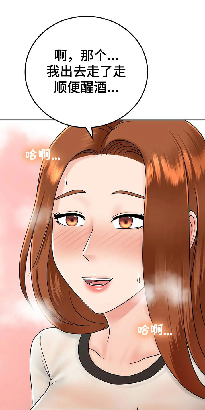 《夏天的民宿》第23章拒绝 第16页