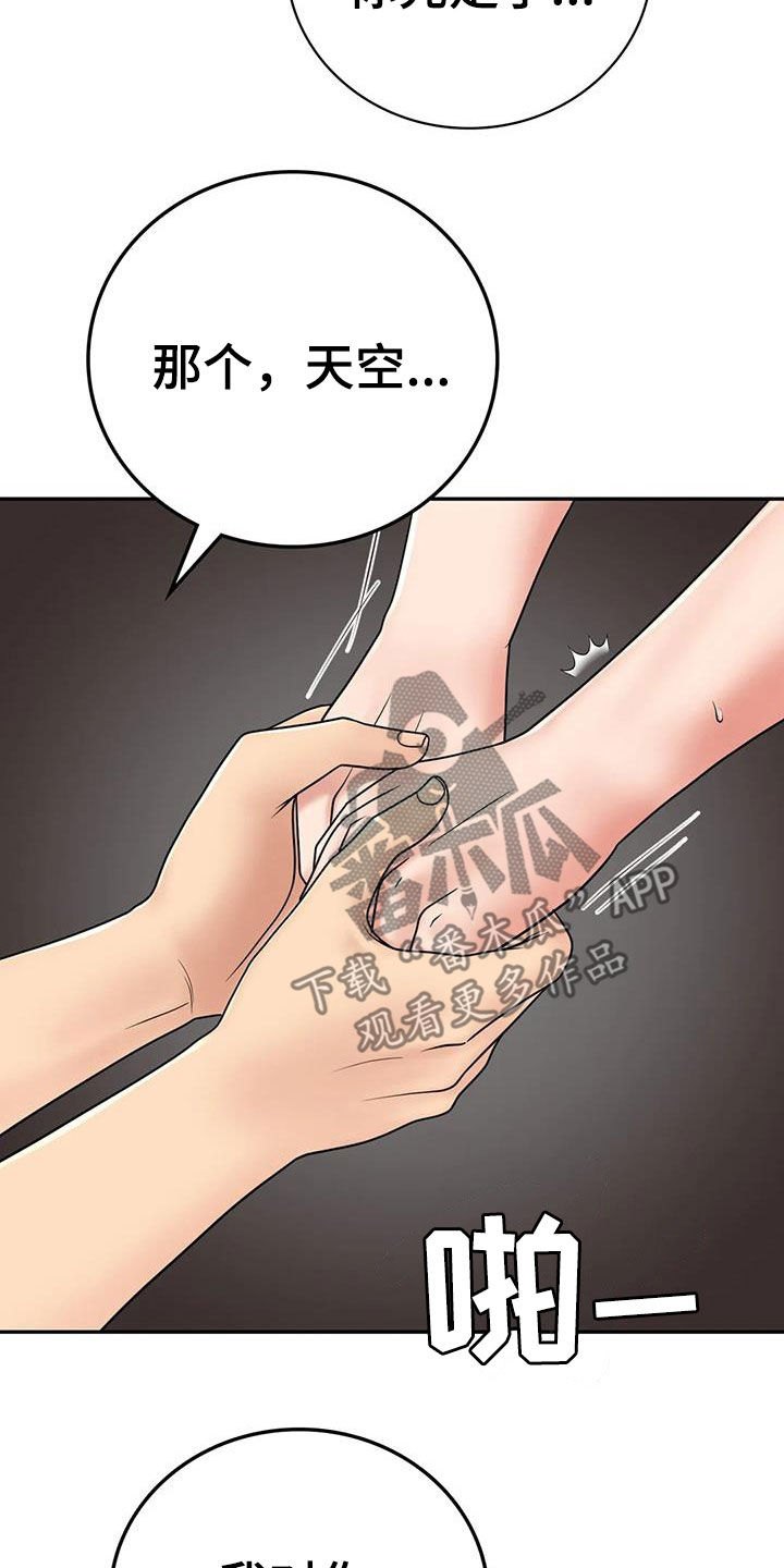 《夏天的民宿》第23章拒绝 第18页