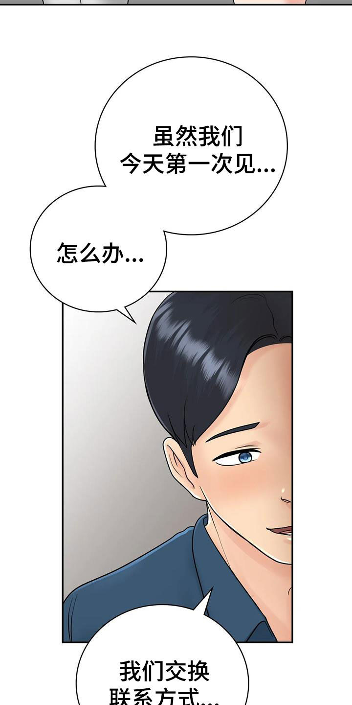《夏天的民宿》第23章拒绝 第20页