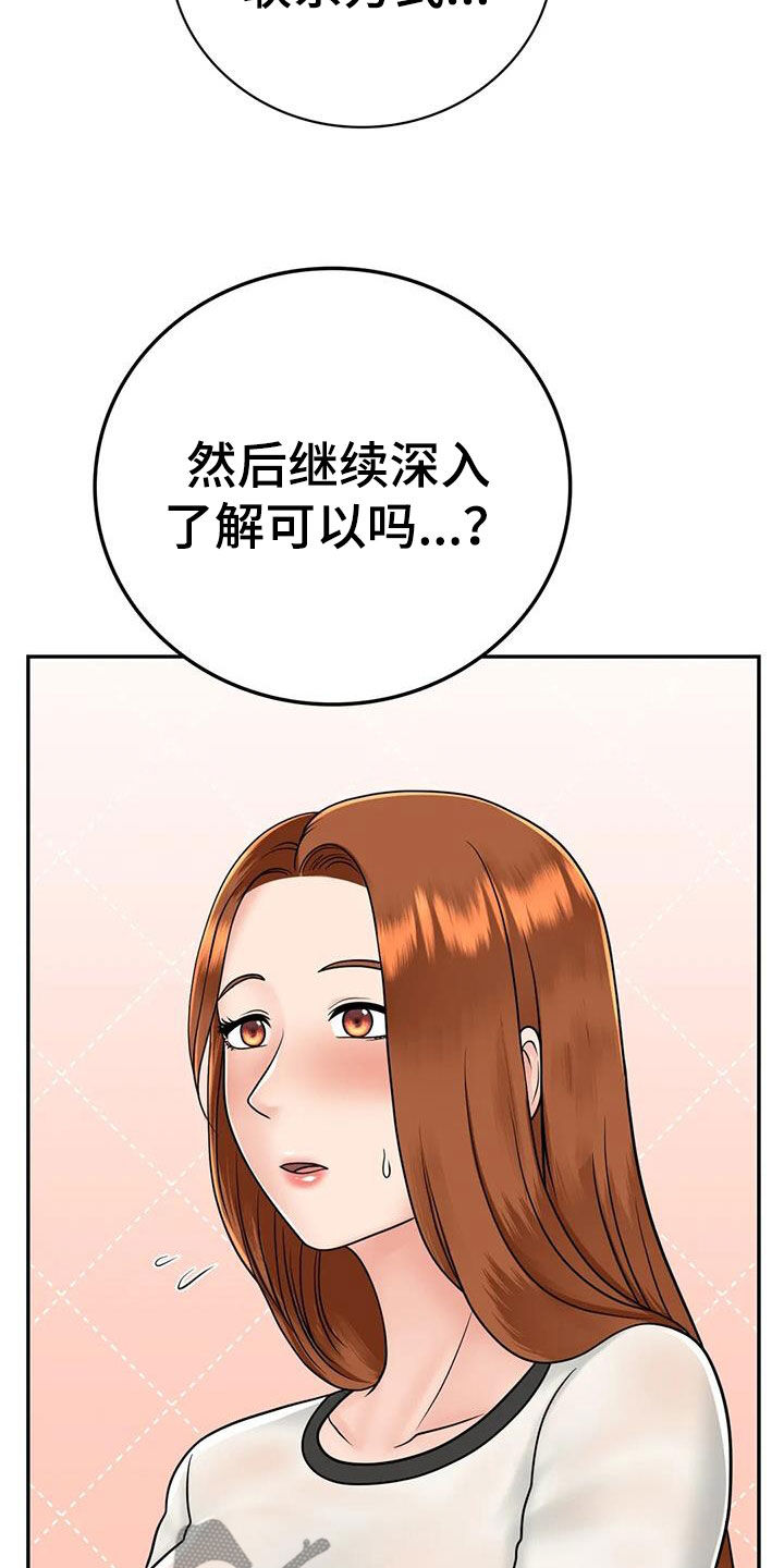 《夏天的民宿》第23章拒绝 第21页