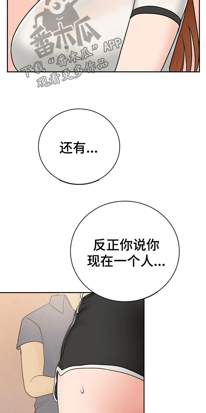 《夏天的民宿》第23章拒绝 第22页