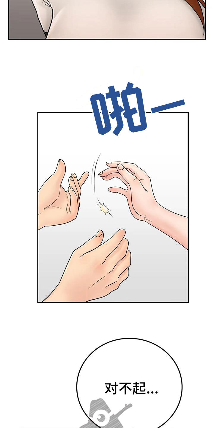 《夏天的民宿》第23章拒绝 第24页