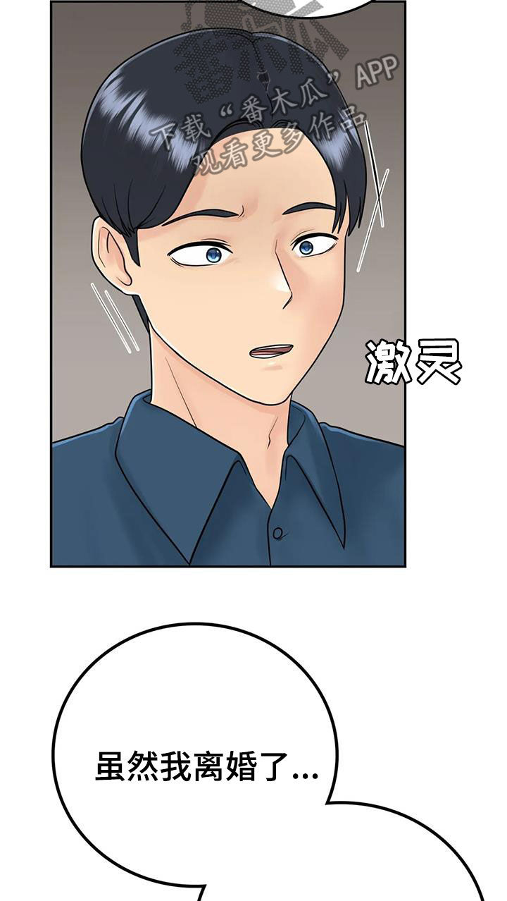 《夏天的民宿》第23章拒绝 第25页