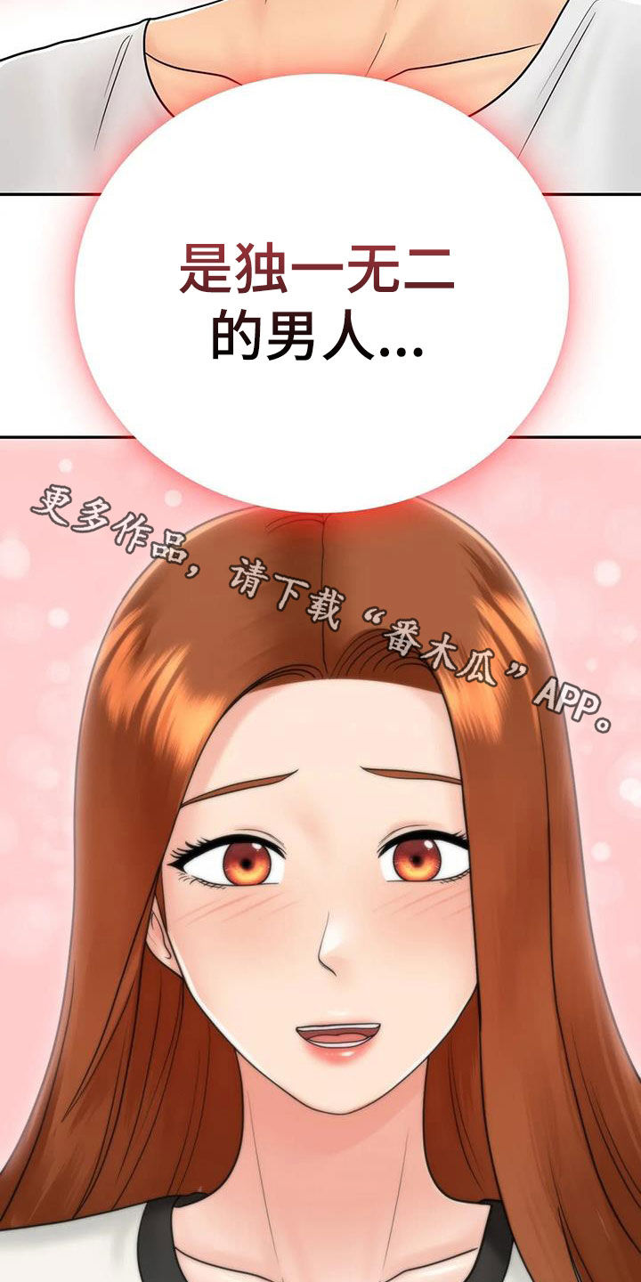 《夏天的民宿》第23章拒绝 第29页