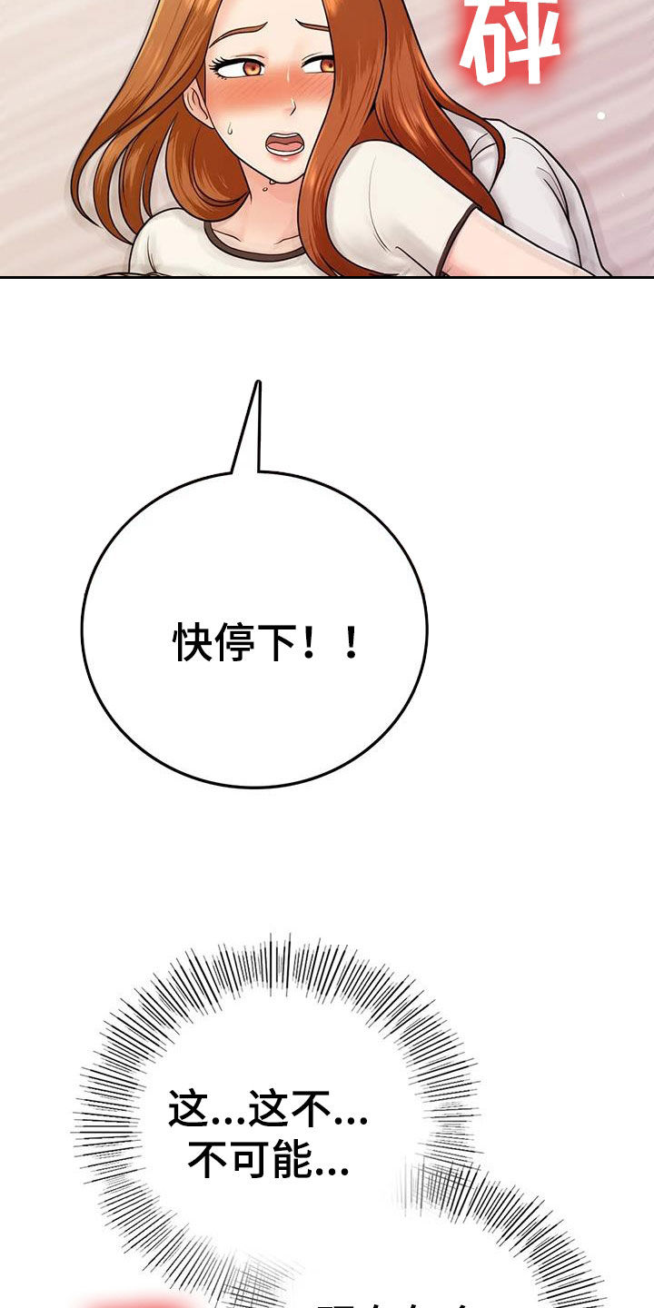 《夏天的民宿》第23章拒绝 第5页