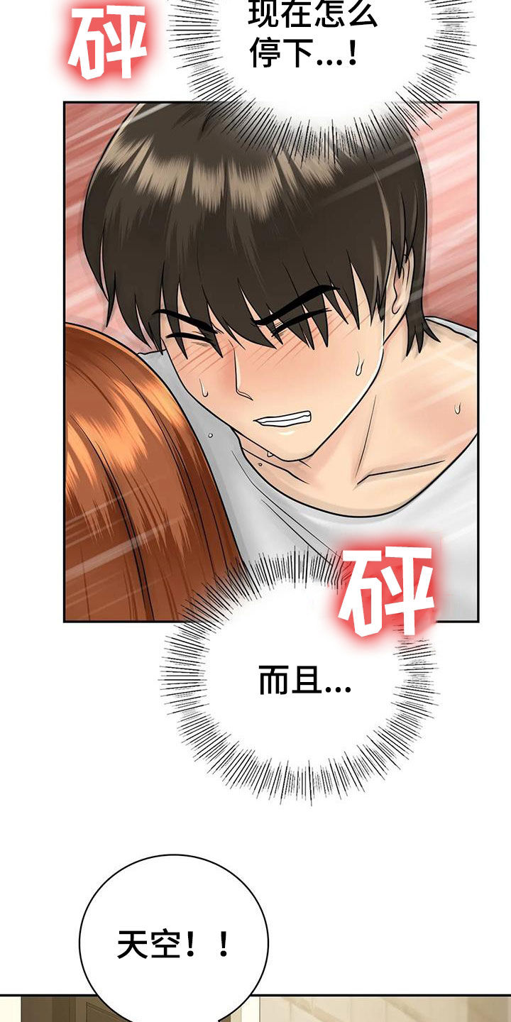 《夏天的民宿》第23章拒绝 第6页