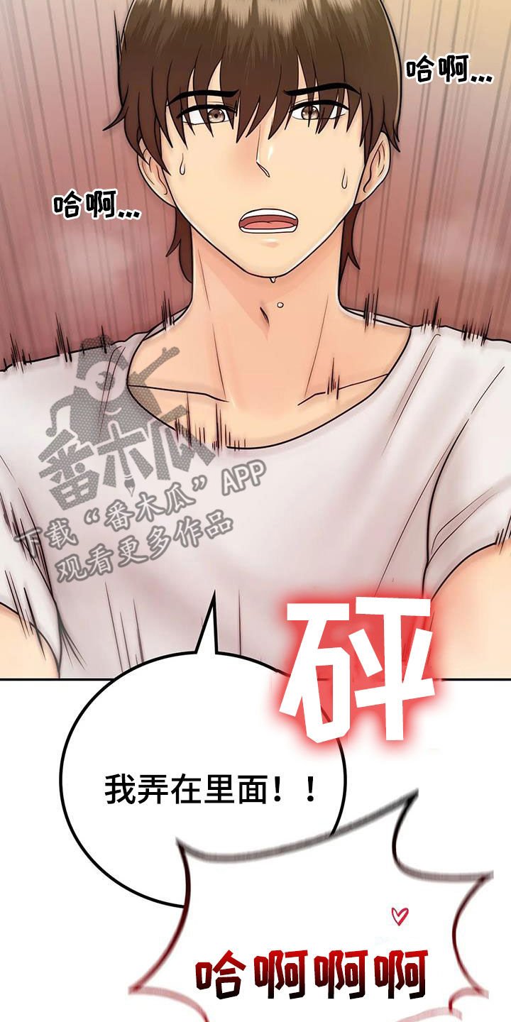 《夏天的民宿》第23章拒绝 第9页