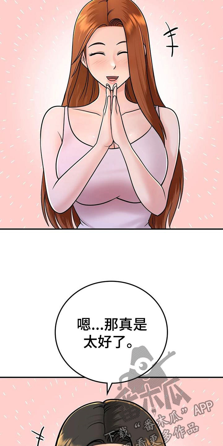 《夏天的民宿》第25章一起喝酒 第10页