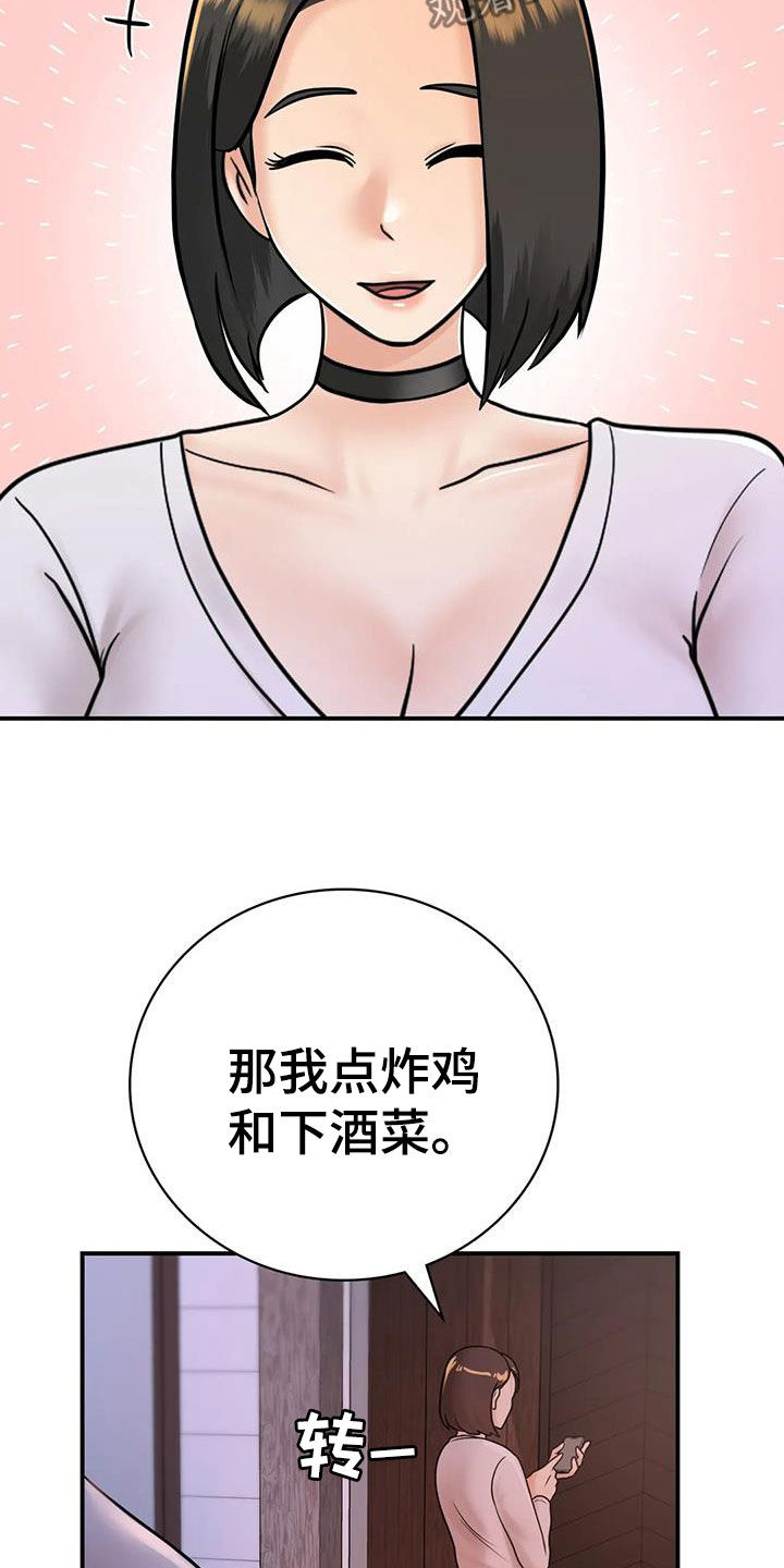 《夏天的民宿》第25章一起喝酒 第11页
