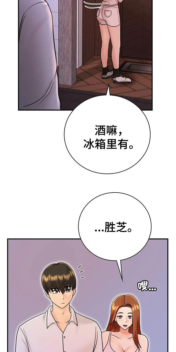《夏天的民宿》第25章一起喝酒 第12页