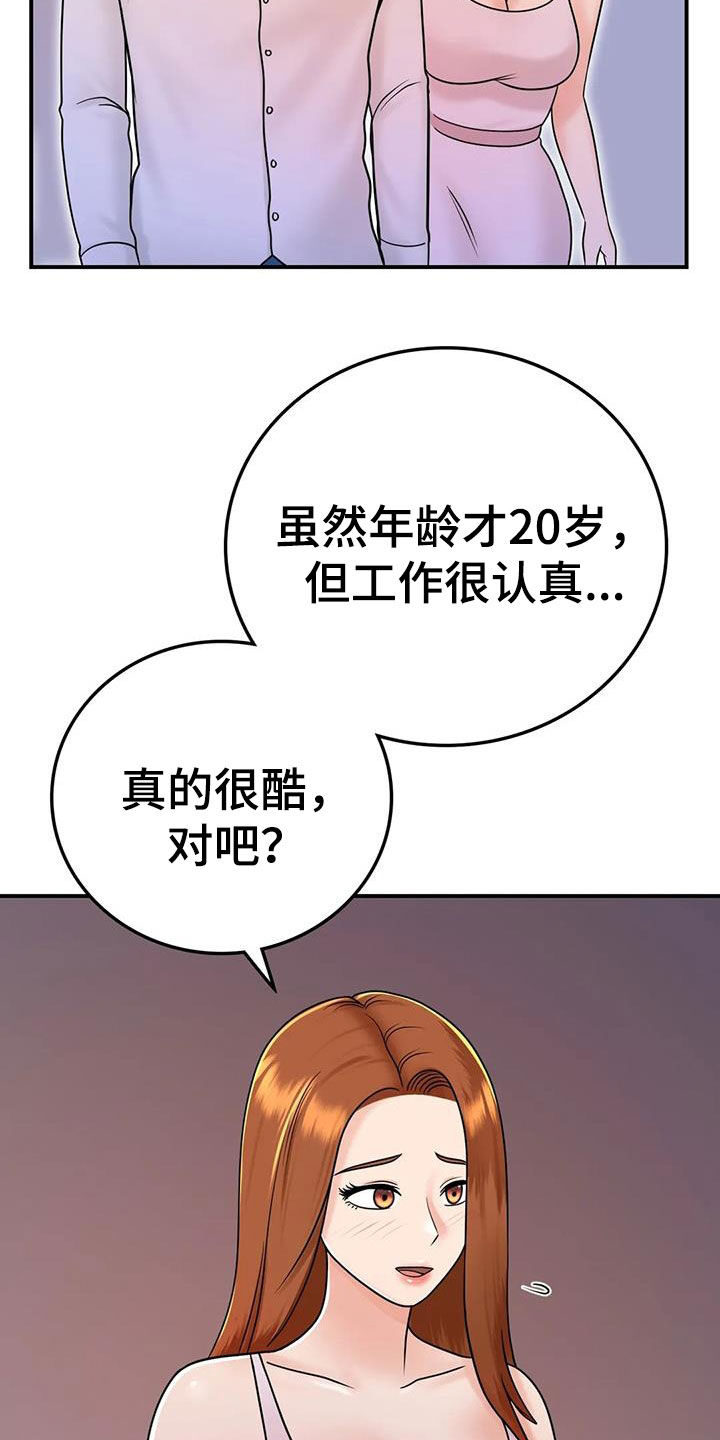 《夏天的民宿》第25章一起喝酒 第13页