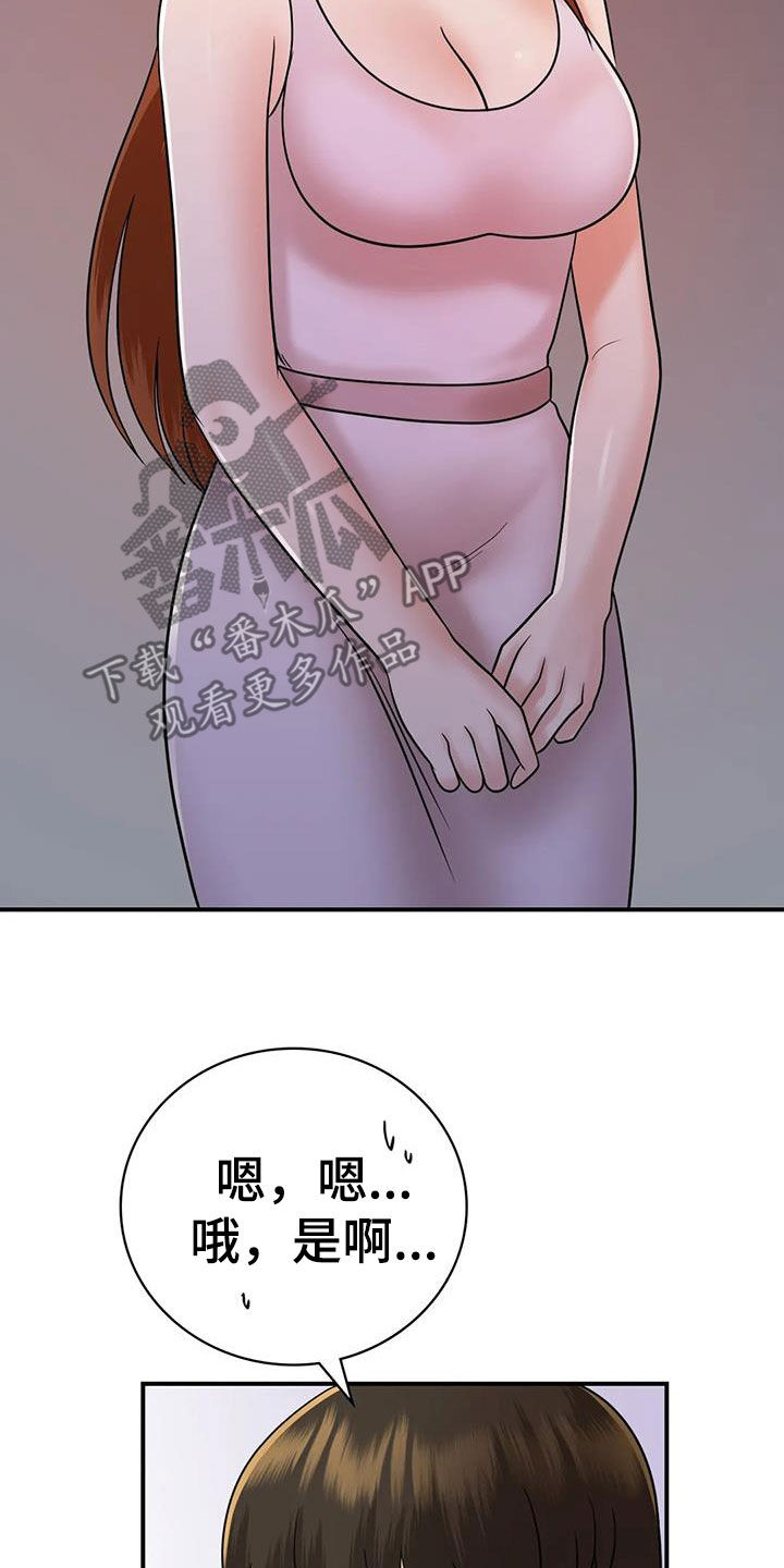 《夏天的民宿》第25章一起喝酒 第14页