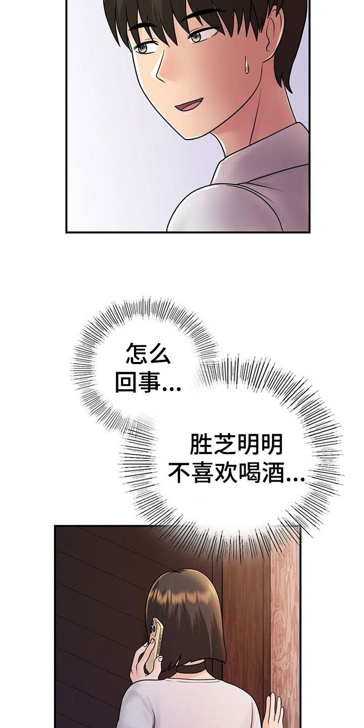 《夏天的民宿》第25章一起喝酒 第15页