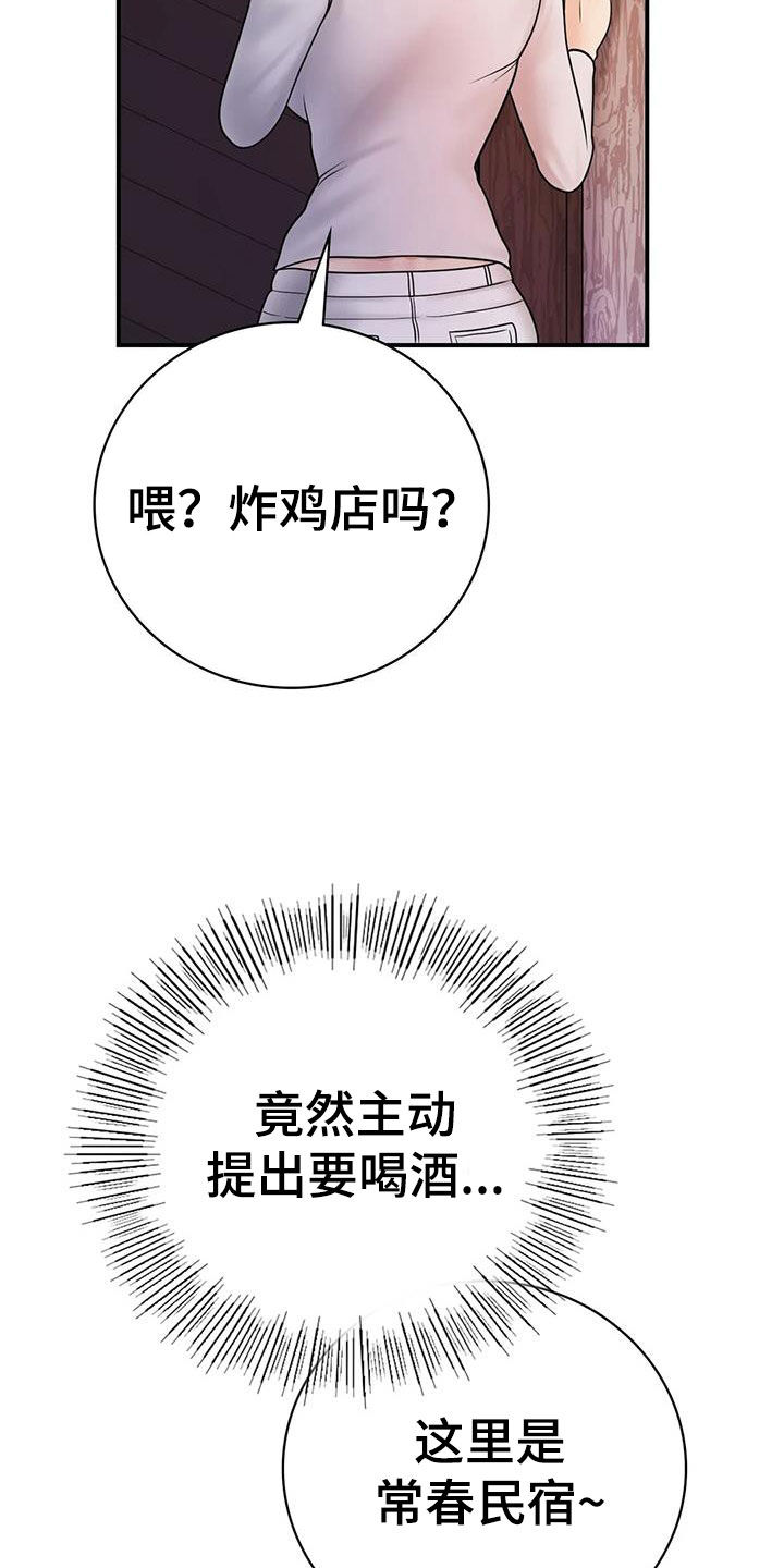 《夏天的民宿》第25章一起喝酒 第16页
