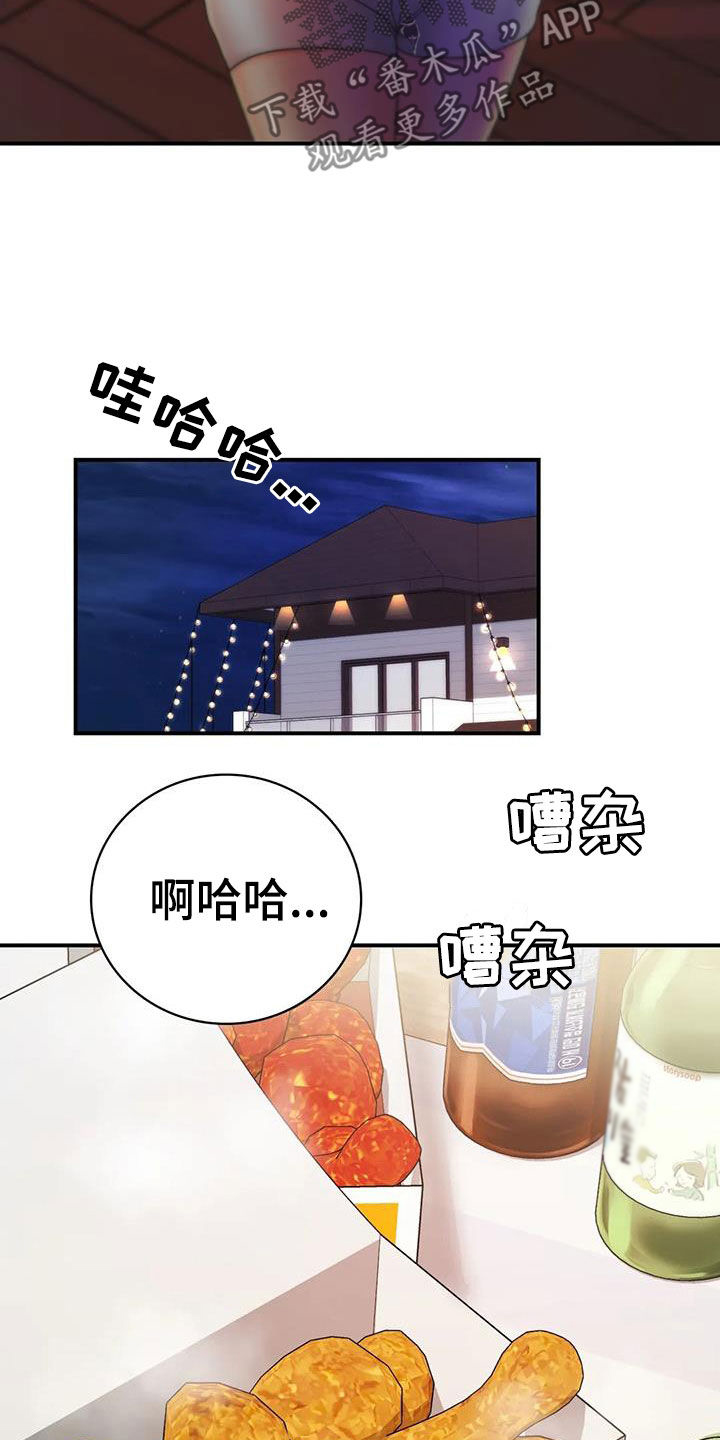 《夏天的民宿》第25章一起喝酒 第18页