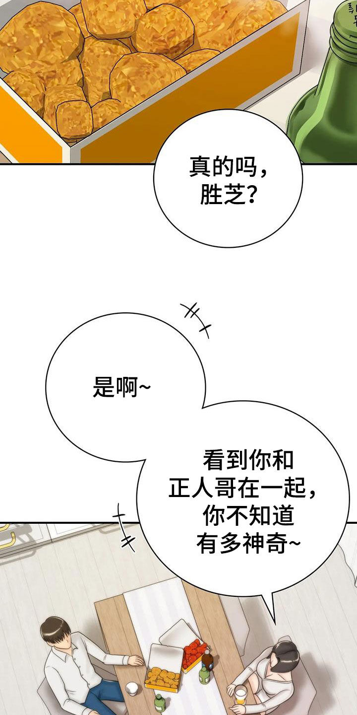 《夏天的民宿》第25章一起喝酒 第19页