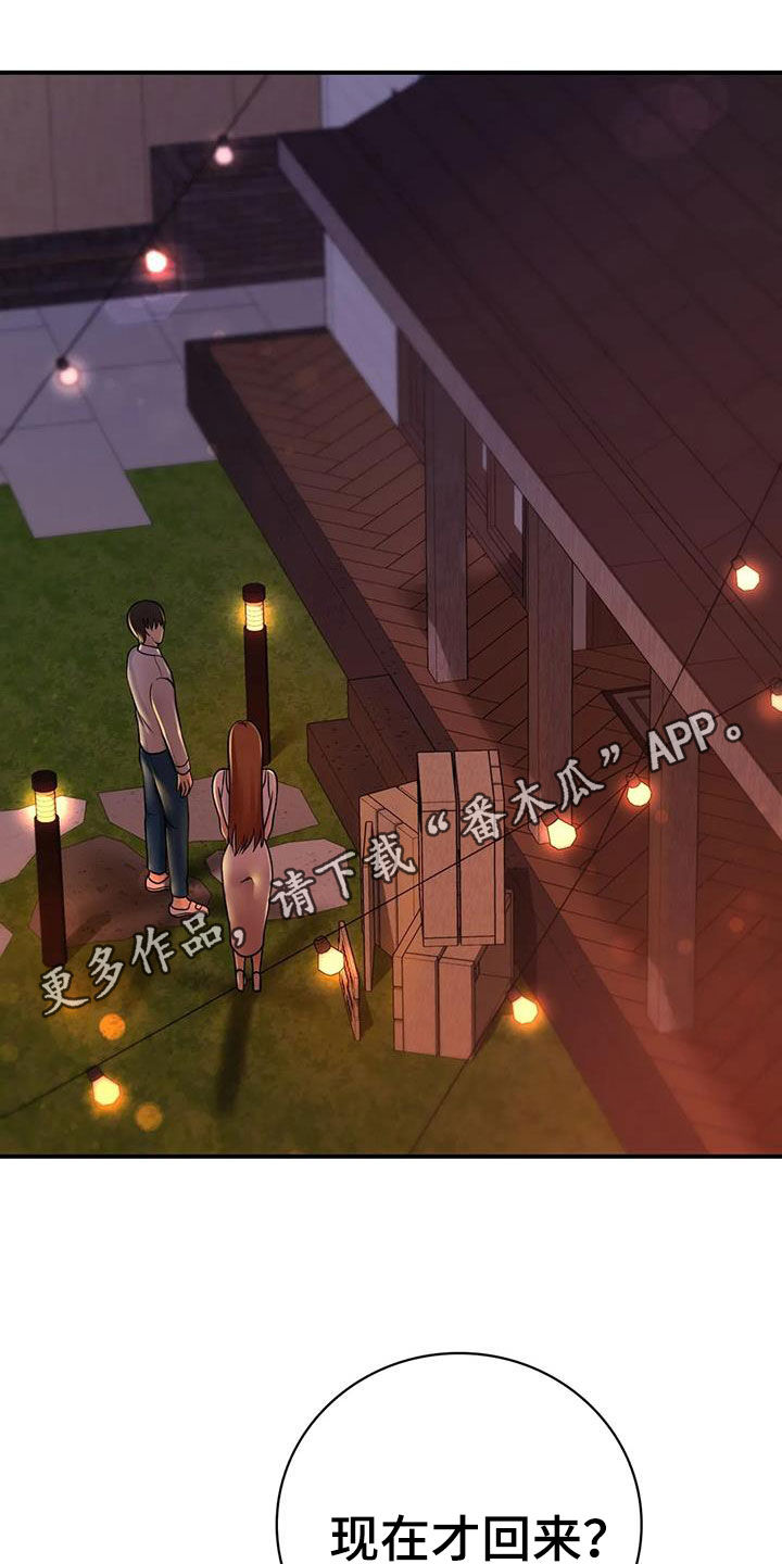 《夏天的民宿》第25章一起喝酒 第1页
