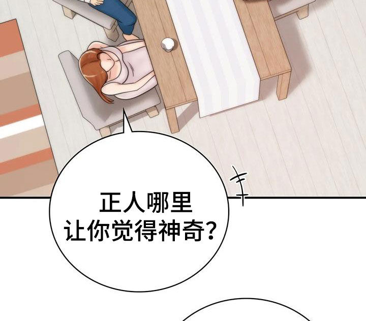 《夏天的民宿》第25章一起喝酒 第20页