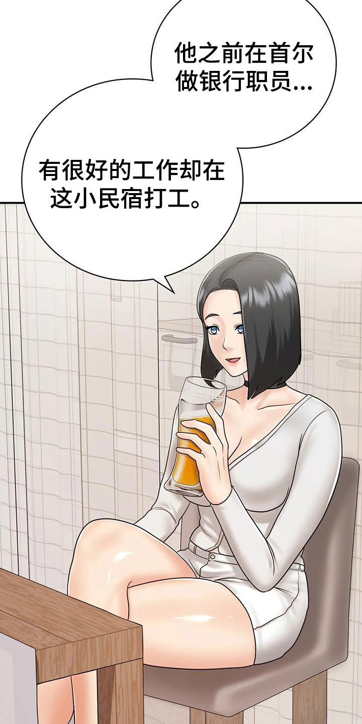 《夏天的民宿》第25章一起喝酒 第21页