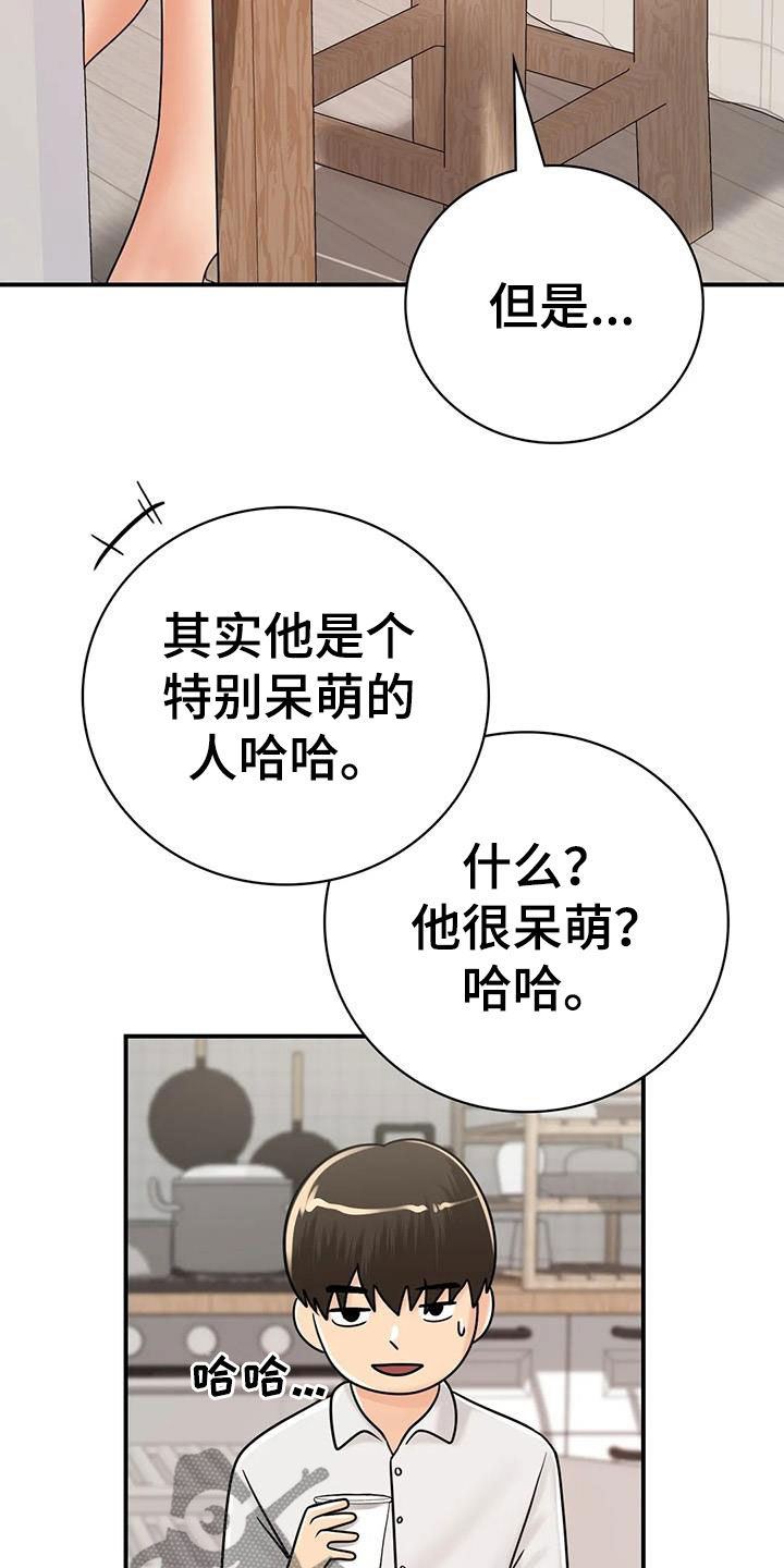 《夏天的民宿》第25章一起喝酒 第22页