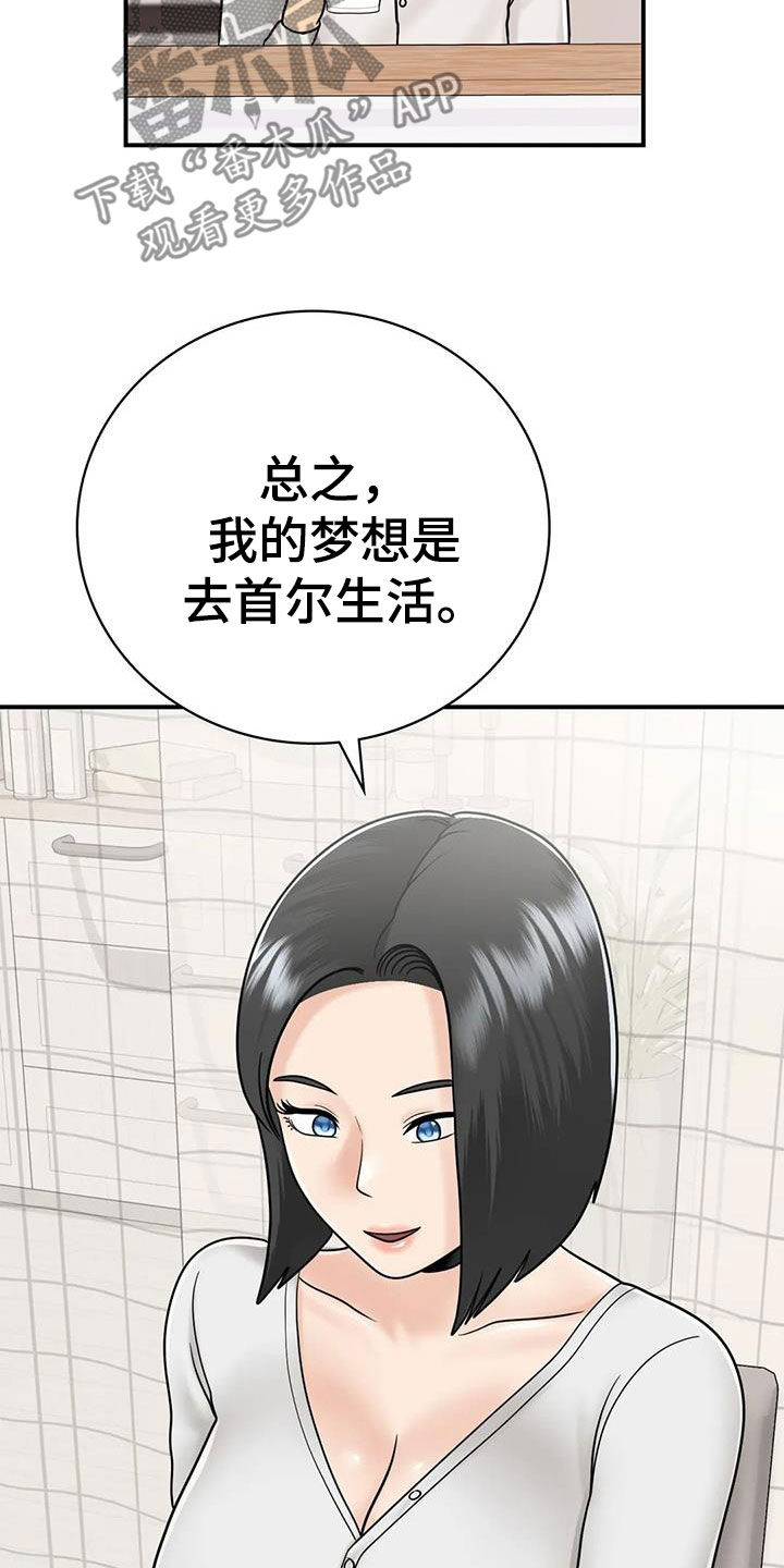 《夏天的民宿》第25章一起喝酒 第23页