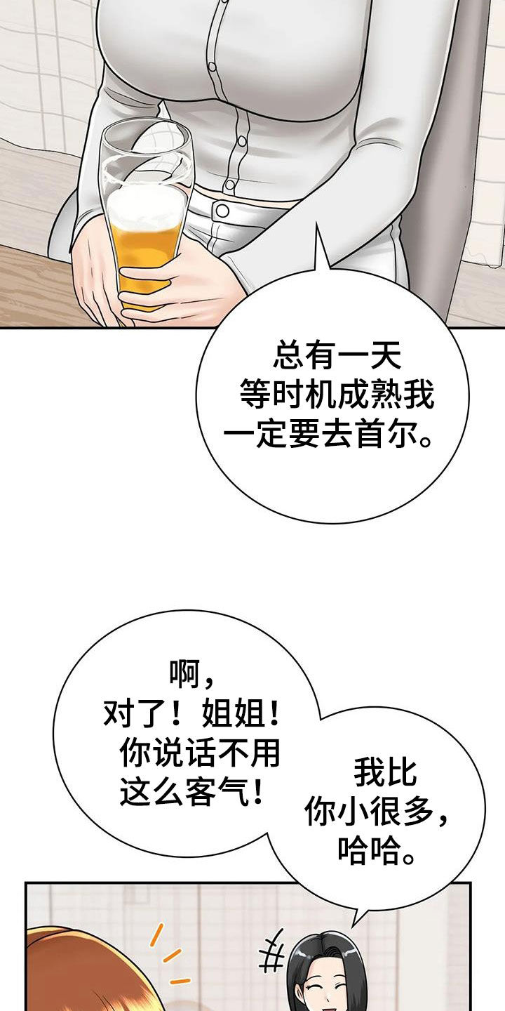 《夏天的民宿》第25章一起喝酒 第24页