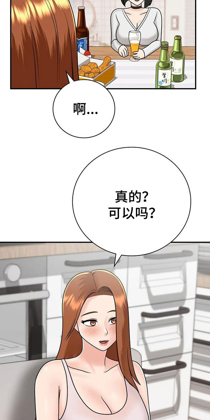 《夏天的民宿》第25章一起喝酒 第25页