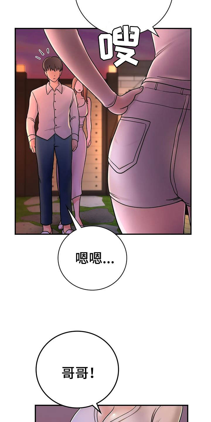 《夏天的民宿》第25章一起喝酒 第2页