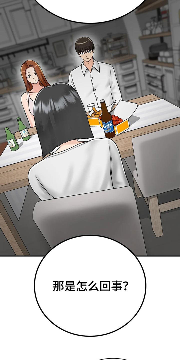 《夏天的民宿》第25章一起喝酒 第31页