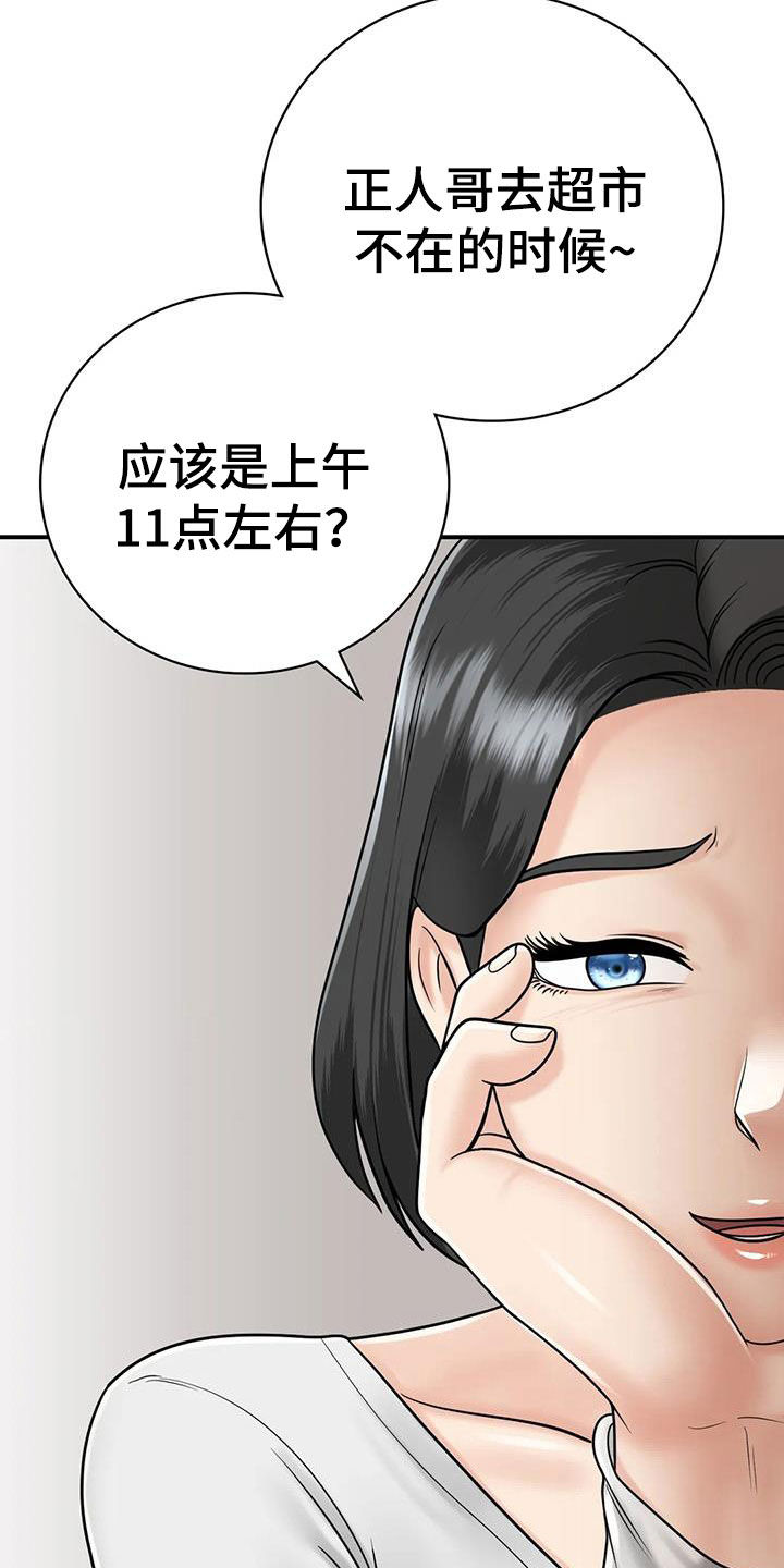 《夏天的民宿》第25章一起喝酒 第32页