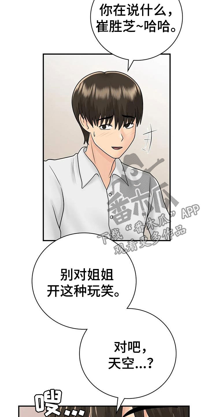《夏天的民宿》第25章一起喝酒 第34页