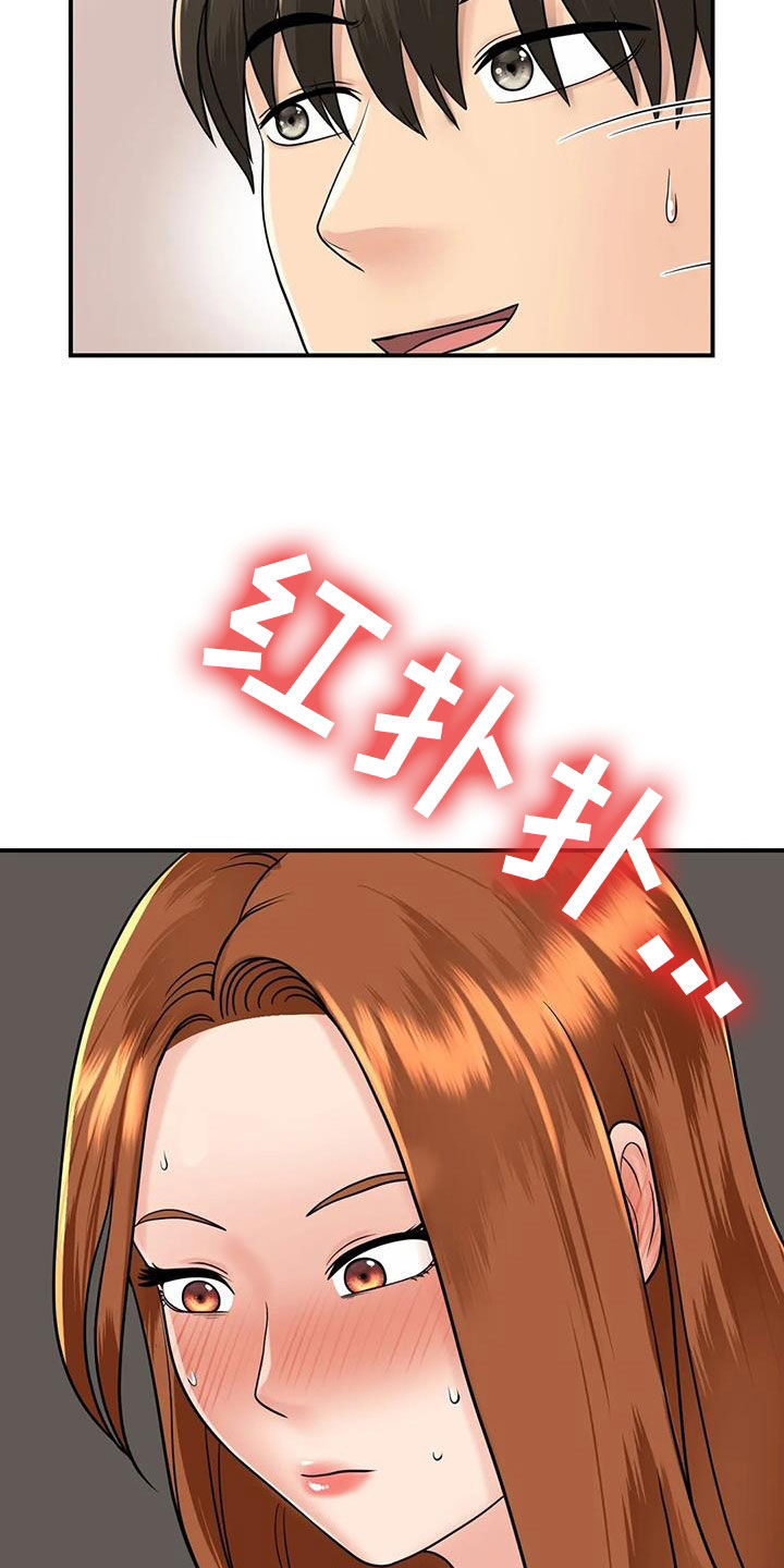 《夏天的民宿》第25章一起喝酒 第35页