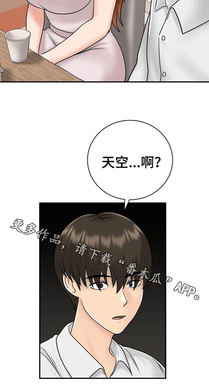 《夏天的民宿》第25章一起喝酒 第37页