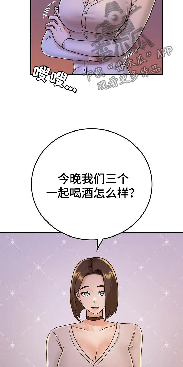 《夏天的民宿》第25章一起喝酒 第3页