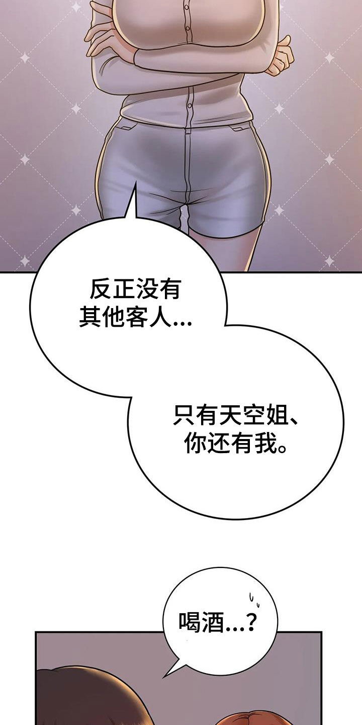 《夏天的民宿》第25章一起喝酒 第4页