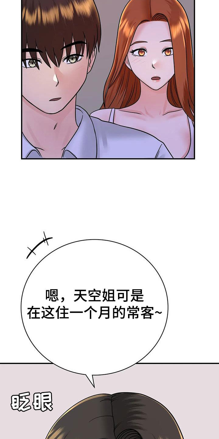 《夏天的民宿》第25章一起喝酒 第5页