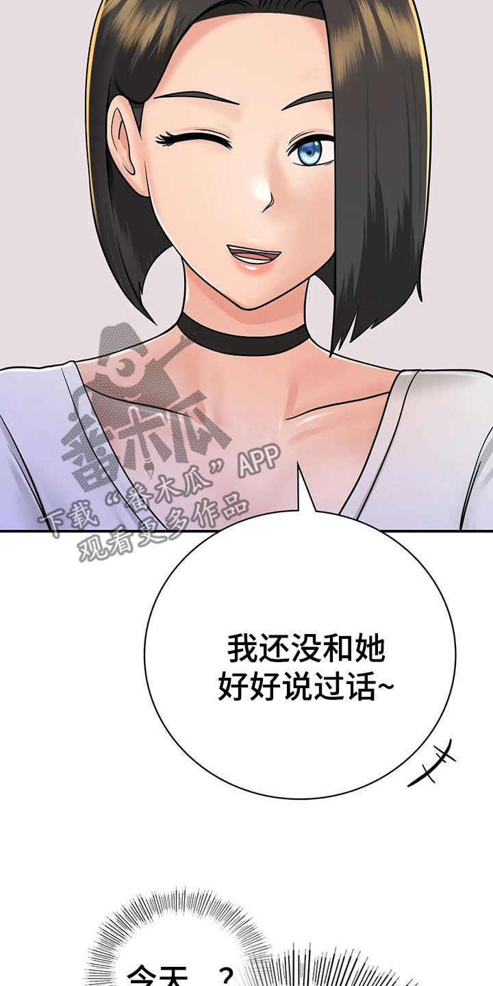 《夏天的民宿》第25章一起喝酒 第6页