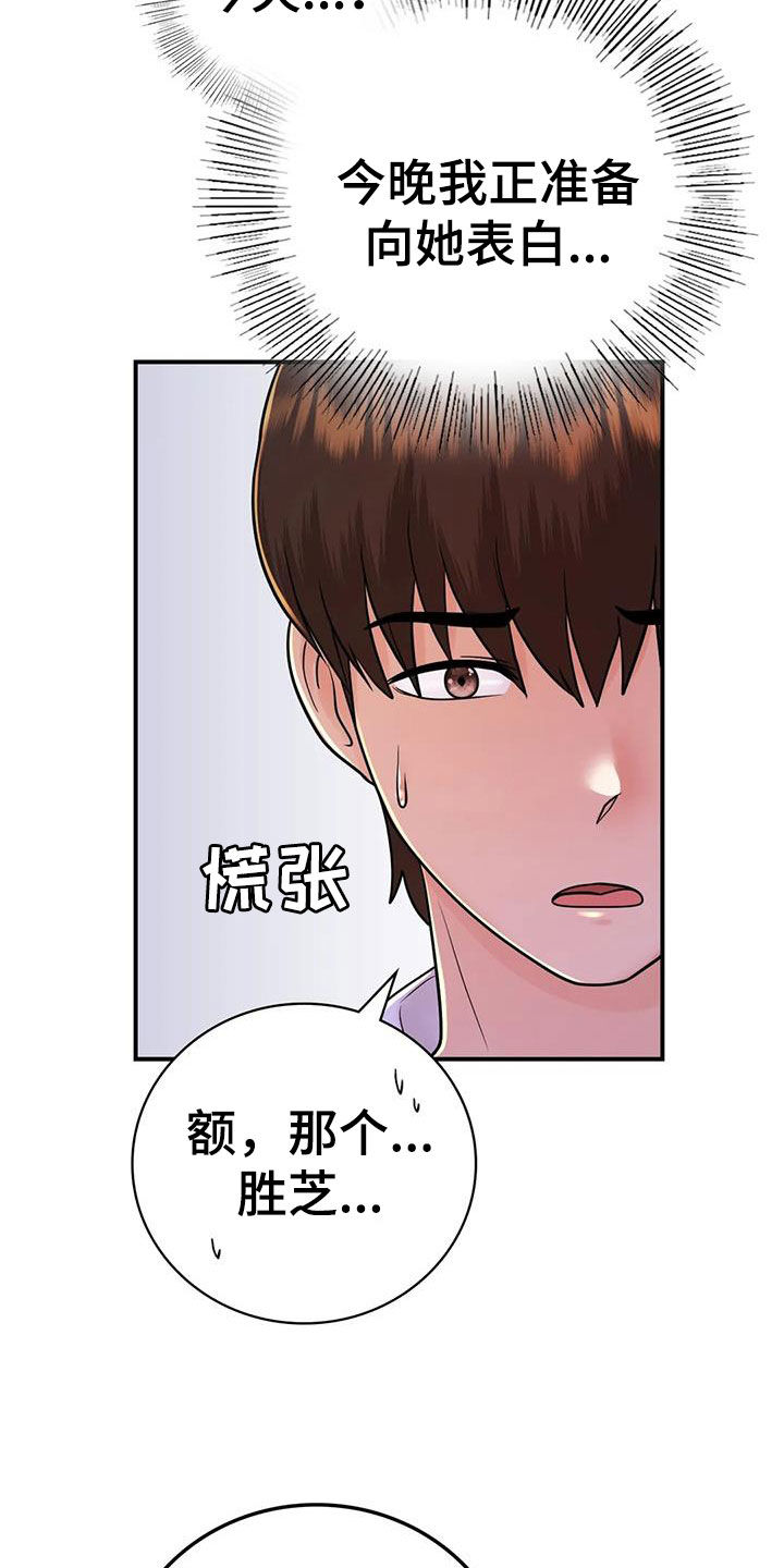 《夏天的民宿》第25章一起喝酒 第7页