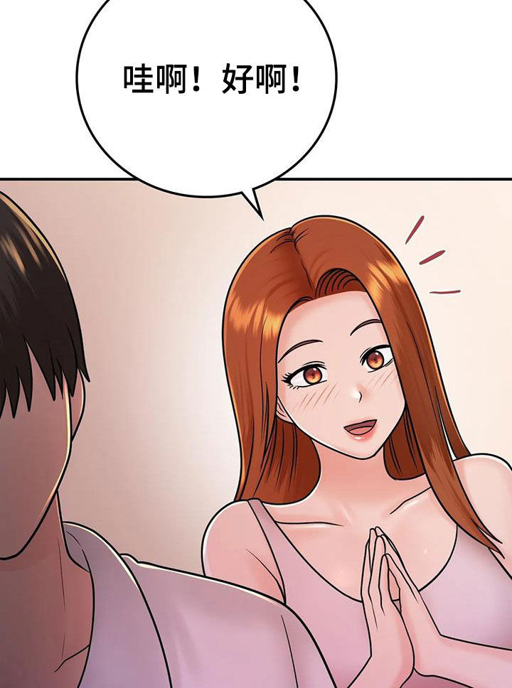 《夏天的民宿》第25章一起喝酒 第8页