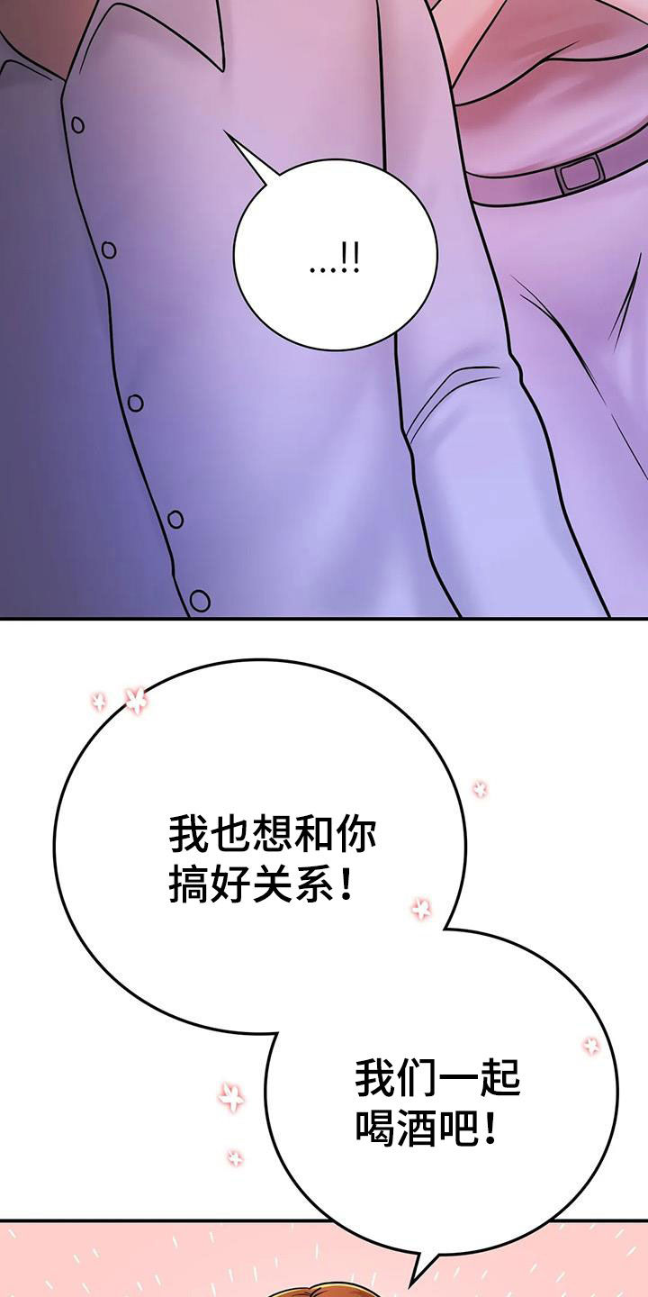 《夏天的民宿》第25章一起喝酒 第9页