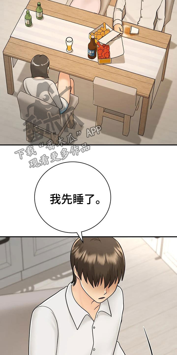 《夏天的民宿》第26章生气 第12页
