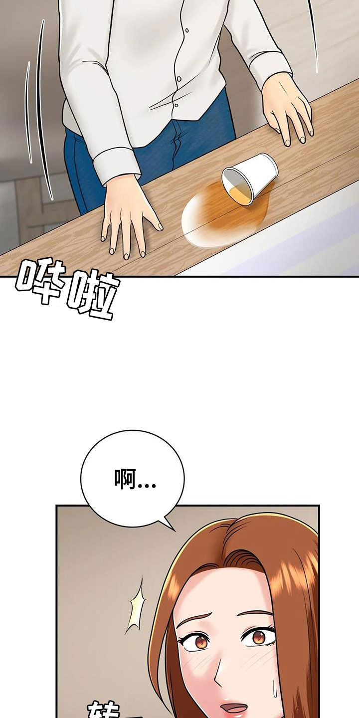 《夏天的民宿》第26章生气 第13页